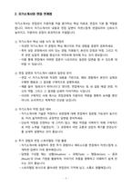 제주대학교병원 면접&취업 완전정복(면접 경험담 꿀팁 + 인성·직무·돌발 면접 꿀팁 + 최종 합격자 샘플 + 취준생을 위한 응원 메시지)-7
