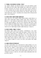제주대학교병원 면접&취업 완전정복(면접 경험담 꿀팁 + 인성·직무·돌발 면접 꿀팁 + 최종 합격자 샘플 + 취준생을 위한 응원 메시지)-14