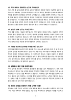 제주대학교병원 면접&취업 완전정복(면접 경험담 꿀팁 + 인성·직무·돌발 면접 꿀팁 + 최종 합격자 샘플 + 취준생을 위한 응원 메시지)-15