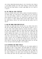 제주대학교병원 면접&취업 완전정복(면접 경험담 꿀팁 + 인성·직무·돌발 면접 꿀팁 + 최종 합격자 샘플 + 취준생을 위한 응원 메시지)-16