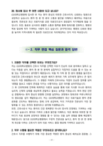 제주대학교병원 면접&취업 완전정복(면접 경험담 꿀팁 + 인성·직무·돌발 면접 꿀팁 + 최종 합격자 샘플 + 취준생을 위한 응원 메시지)-19