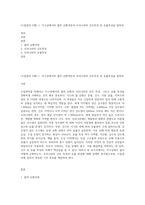 (수질관리 D형) 1 지구상에서의 물의 순환과정과 우리나라의 강우특성 및 유출특성을 말하라-1
