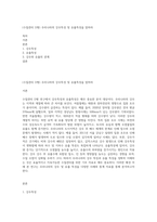 (수질관리 D형) 우리나라의 강우특성 및 유출특성을 말하라-1