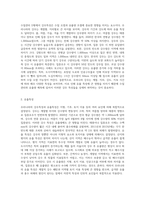 (수질관리 D형) 우리나라의 강우특성 및 유출특성을 말하라-2