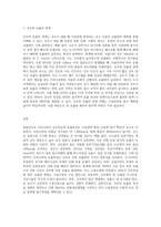 (수질관리 D형) 우리나라의 강우특성 및 유출특성을 말하라-3