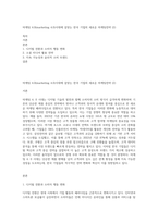마케팅 40(marketing 40)시대에 걸맞는 한국 기업의 새로운 마케팅전략 (2)-1