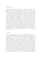 명상의 과학적 근거와 3가지 명상법을 선택하여 각각 3일 이상 수행하고 그 경험을 기술하시오 (9)-2