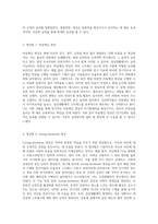 명상의 과학적 근거와 3가지 명상법을 선택하여 각각 3일 이상 수행하고 그 경험을 기술하시오 (9)-4