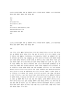 (숲과 삶 A)대기오염에 의해 숲 생태계에 미치는 영향에 대하여 설명하고, 숲의 생물다양성 확보를 통한 생태계 회복을 위한 방안을 제시-1
