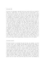 (숲과 삶 A)대기오염에 의해 숲 생태계에 미치는 영향에 대하여 설명하고, 숲의 생물다양성 확보를 통한 생태계 회복을 위한 방안을 제시-2