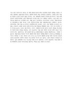 (숲과 삶 A)대기오염에 의해 숲 생태계에 미치는 영향에 대하여 설명하고, 숲의 생물다양성 확보를 통한 생태계 회복을 위한 방안을 제시-5