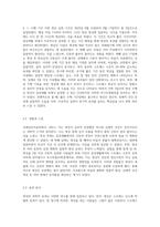 명상의 과학적 근거와 3가지 명상법을 선택하여 각각 3일 이상 수행하고 그 경험을 기술하시오-6