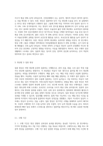 명상의 과학적 근거와 3가지 명상법을 선택하여 각각 3일 이상 수행하고 그 경험을 기술하시오-7