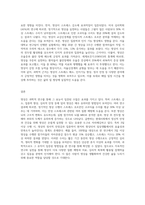 명상의 과학적 근거와 3가지 명상법을 선택하여 각각 3일 이상 수행하고 그 경험을 기술하시오-9