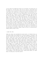 미용 산업 현장에서 중요한 부분 중 하나는 고객 상담과 서비스입니다 교안 6주차 2차시에-6