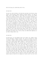 (숲과 삶 A1)대기오염에 의해 숲 생태계에 미치는 영향에 대하여 설명하고, 숲의 생물다양성 확보를 통한 생태계 회복을 위한 방안-2