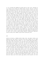 (숲과 삶 A1)대기오염에 의해 숲 생태계에 미치는 영향에 대하여 설명하고, 숲의 생물다양성 확보를 통한 생태계 회복을 위한 방안-5