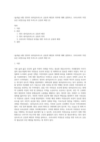 (숲과삶 A형) 영국의 내셔널트러스트 운동의 배경과 의의에 대해 설명하고, 우리나라의 자연유산 보전(호)을 위한 트러스트 운동의 배경 (2)-1