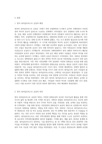 (숲과삶 A형) 영국의 내셔널트러스트 운동의 배경과 의의에 대해 설명하고, 우리나라의 자연유산 보전(호)을 위한 트러스트 운동의 배경 (2)-2