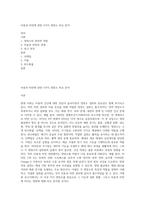 미용과 비만에 관한 5가지 영양소 비교 분석-1