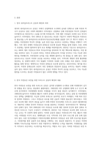 (숲과삶 A형) 영국의 내셔널트러스트 운동의 배경과 의의에 대해 설명하고, 우리나라의 자연유산 보전(호)을 위한 트러스트 운동의 배경과 내용, 자연유산 보전(호)을 위한 트러스트 운동이 우리 사회에 어떤 의미를 갖는지 개인의 의견을 제시하시오-2