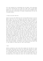 (숲과삶 A형) 영국의 내셔널트러스트 운동의 배경과 의의에 대해 설명하고, 우리나라의 자연유산 보전(호)을 위한 트러스트 운동의 배경과 내용, 자연유산 보전(호)을 위한 트러스트 운동이 우리 사회에 어떤 의미를 갖는지 개인의 의견을 제시하시오-3