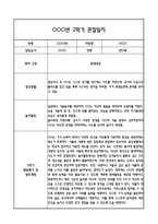 [만0세 관찰일지,부모상담일지] 만0세 2학기 관찰일지 및 연계된 부모상담일지 (발달평가 첨부) -놀이지원 확장 -2