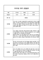 [만0세 관찰일지,부모상담일지] 만0세 2학기 관찰일지 및 연계된 부모상담일지 (발달평가 첨부) -놀이지원 확장 -3