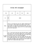 [만0세 관찰일지,부모상담일지] 만0세 2학기 관찰일지 및 연계된 부모상담일지 (발달평가 첨부) -놀이지원 확장 -12