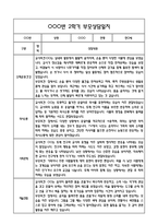 [만0세 관찰일지,부모상담일지] 만0세 2학기 관찰일지 및 연계된 부모상담일지 (발달평가 첨부) -놀이지원 확장 -13