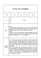 [만0세 관찰일지,부모상담일지] 만0세 2학기 관찰일지 및 연계된 부모상담일지 (발달평가 첨부) -놀이지원 확장 -14