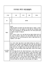 [만0세 관찰일지,부모상담일지] 만0세 2학기 관찰일지 및 연계된 부모상담일지 (발달평가 첨부) -놀이지원 확장 -16
