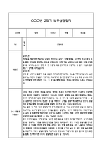 [만0세 관찰일지,부모상담일지] 만0세 2학기 관찰일지 및 연계된 부모상담일지 (발달평가 첨부) -놀이지원 확장 -18