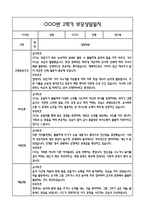 [만0세 관찰일지,부모상담일지] 만0세 2학기 관찰일지 및 연계된 부모상담일지 (발달평가 첨부) -놀이지원 확장 -19