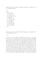 (숲과삶 A형) 조류의 서식지 유형에 따른 서식환경의 특성을 설명하고, 서식환경에 따른 서식지 조성 방법에 대하여 설명 (2)-1