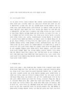 (숲과삶 A형) 조류의 서식지 유형에 따른 서식환경의 특성을 설명하고, 서식환경에 따른 서식지 조성 방법에 대하여 설명 (2)-4