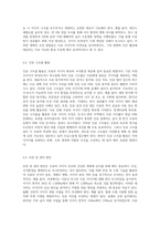 (숲과삶 A형) 조류의 서식지 유형에 따른 서식환경의 특성을 설명하고, 서식환경에 따른 서식지 조성 방법에 대하여 설명 (2)-8