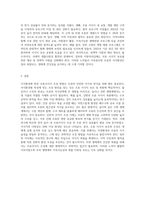 (숲과삶 A형) 조류의 서식지 유형에 따른 서식환경의 특성을 설명하고, 서식환경에 따른 서식지 조성 방법에 대하여 설명 (2)-9
