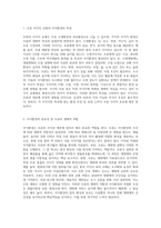 (숲과삶 A형) 조류의 서식지 유형에 따른 서식환경의 특성을 설명하고, 서식환경에 따른 서식지 조성 방법에 대하여 설명 (3)-2