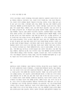 (숲과삶 A형) 조류의 서식지 유형에 따른 서식환경의 특성을 설명하고, 서식환경에 따른 서식지 조성 방법에 대하여 설명 (3)-3