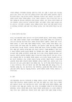 미중 패권경쟁이 동아시아 지역질서의 변화에 미치는 영향과 한국의 전략적 방향-3