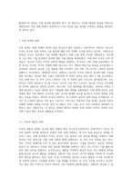 미중사이에서 대한민국이 취해야 할 전략적 외교 방향-2