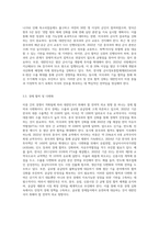 미중사이에서 대한민국이 취해야 할 전략적 외교 방향-8