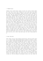 아동을 둘러싸고 있는 생활환경 중 가족환경에서 아동의 4가지 기본권(발달권, 생존권, 보호권, 참여권)이 침해 받는 실제 사례 (2)-2