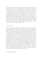 아동을 둘러싸고 있는 생활환경 중 가족환경에서 아동의 4가지 기본권(발달권, 생존권, 보호권, 참여권)이 침해 받는 실제 사례 (2)-4