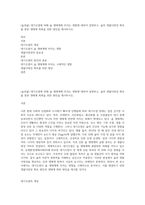 (숲과삶) 대기오염에 의해 숲 생태계에 미치는 영향에 대하여 설명하고, 숲의 생물다양성 확보를 통한 생태계 회복을 위한 방안을 제시하시오-1