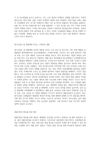 (숲과삶) 대기오염에 의해 숲 생태계에 미치는 영향에 대하여 설명하고, 숲의 생물다양성 확보를 통한 생태계 회복을 위한 방안을 제시하시오-4