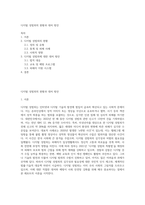 디지털 성범죄의 현황과 대처 방안-1