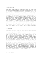 디지털 성범죄의 현황과 대처 방안-2