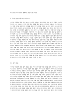 디지털 성범죄의 현황과 대처 방안-4
